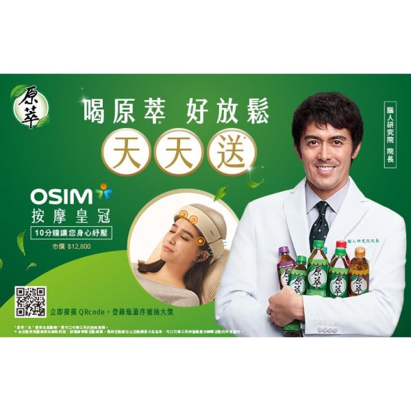 原萃日式焙香煎茶 580MLx24入 