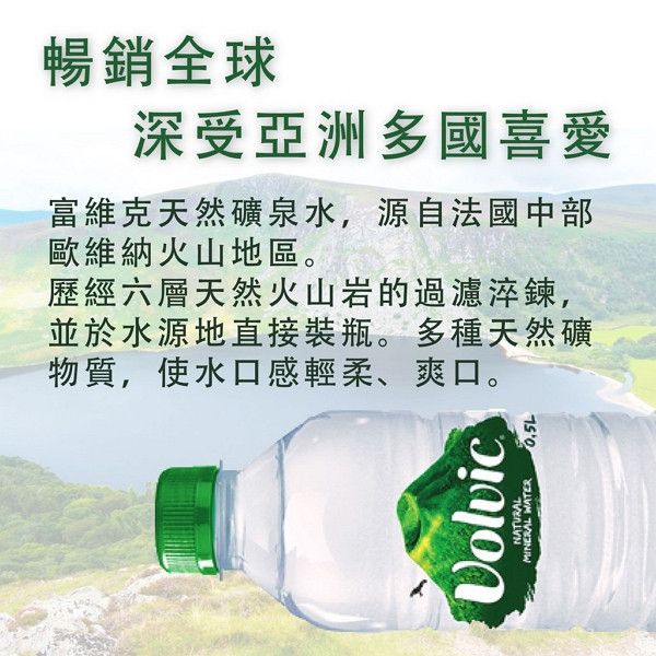 Volvic 富維克天然礦泉水 500MLx24入 