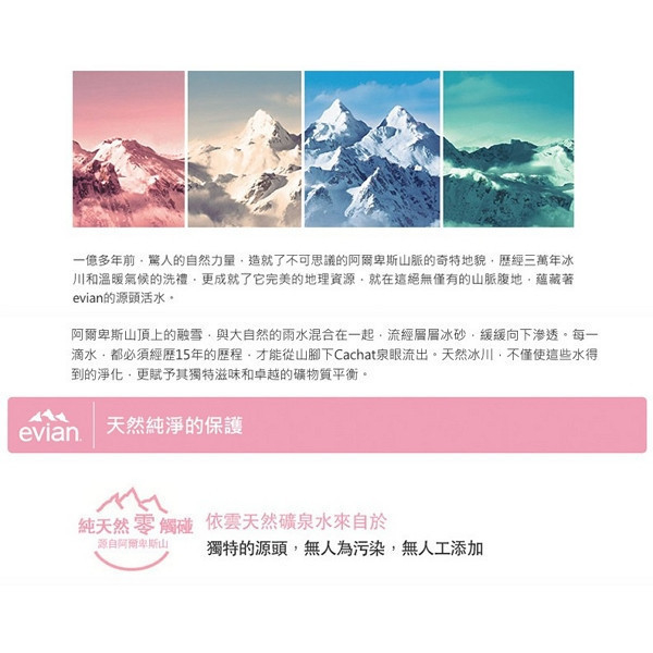 evian 依雲礦泉水 330MLx24入 