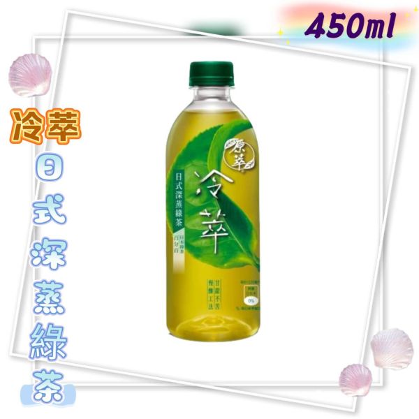 冷萃日式深蒸綠茶   450mlx24入 
