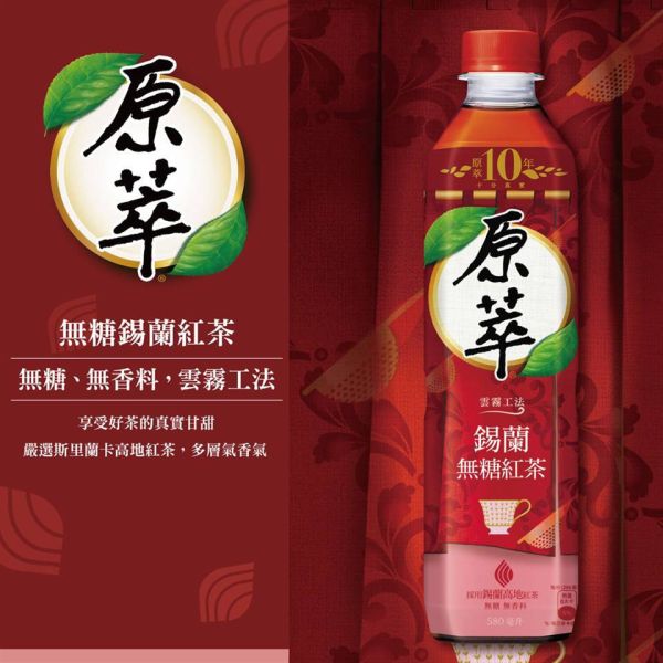 原萃錫蘭無糖紅茶 580mlx24入 