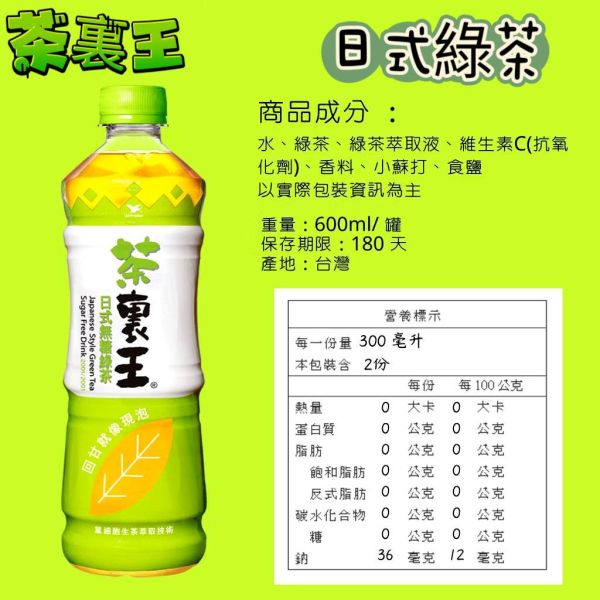 茶裏王 日式無糖綠茶 600mlx24入 