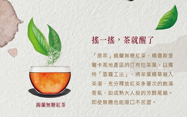 原粹錫蘭無糖紅茶 580MLx24入 