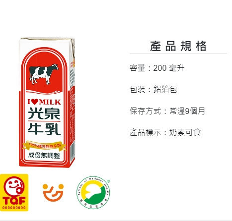 光泉全脂保久牛乳-200ml 100%成份無調整牛乳 