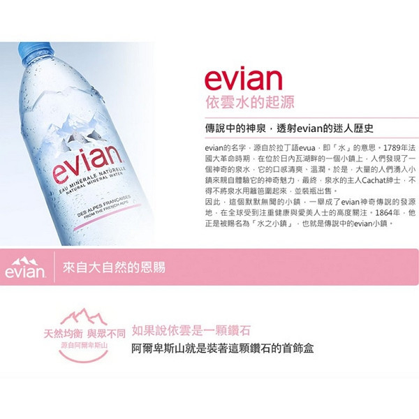 evian 依雲礦泉水500MLx24入 