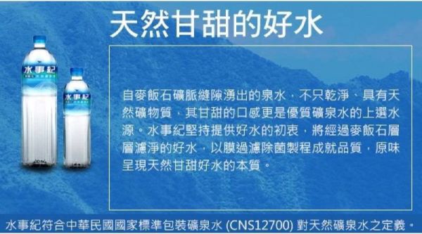 水事紀麥飯石礦泉水  1500ml x 12入 