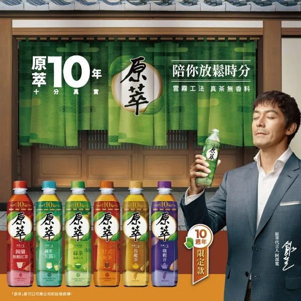 原萃日式綠茶 580MLx24入 