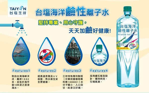 台塩(台鹽)海洋鹼性離子水600MLx24入 