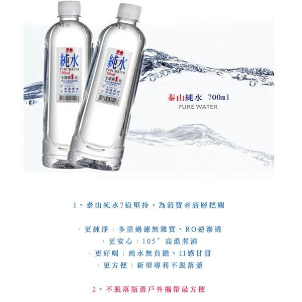 泰山純水 600ml x 24入 
