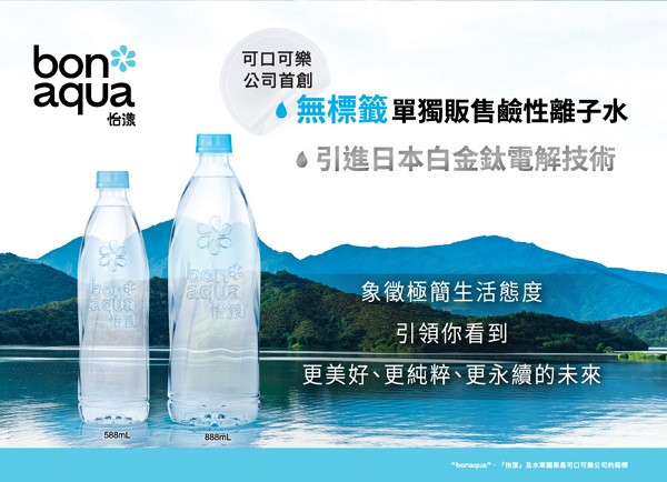 Bonaqua怡漾鹼性離子水 888MLx20入 