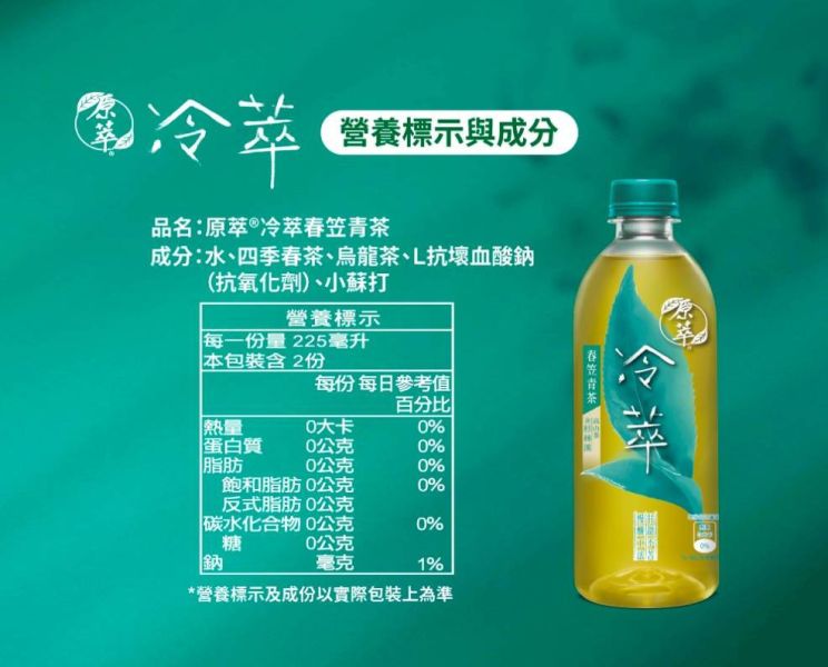 冷萃春笠青茶  450mlx24入 