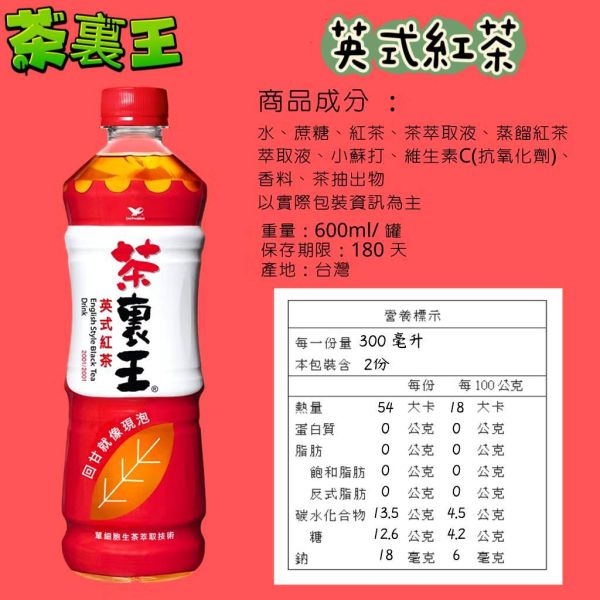 茶裏王 英式紅茶  600mlx24入 