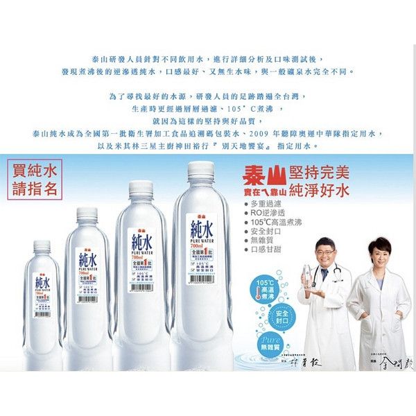 泰山純水 350MLx24入 