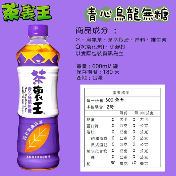 茶裏王 青心烏龍無糖  600mlx24入 