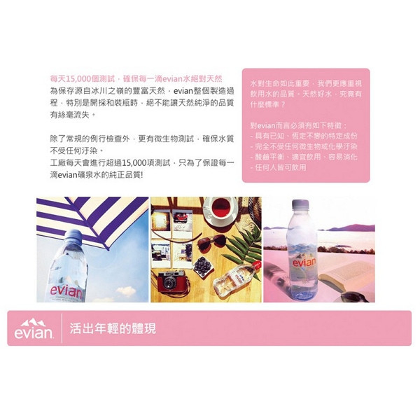 evian 依雲礦泉水500MLx24入 