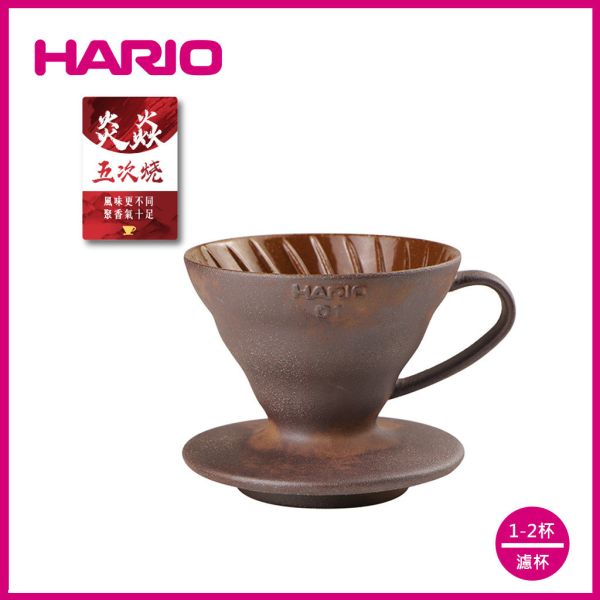 【HARIO】V60老岩泥01濾杯五次燒 濾杯, HARIO, V60