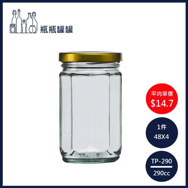 【TP-290  290cc 順陽十角瓶】【48支4箱】【一次方】醬菜瓶/果醬瓶/醬菜罐/泡菜罐/果醬罐/玻璃罐/玻璃瓶/瓶罐 【一次方】醬菜瓶/果醬瓶/醬菜罐/泡菜罐/果醬罐/玻璃罐/玻璃瓶/瓶罐