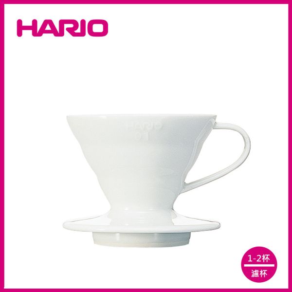 【HARIO】V60白色01磁石濾杯 濾杯, HARIO, V60