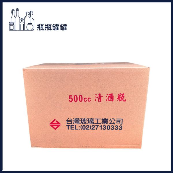 【TG-500 500cc清酒瓶】【12支4箱】【一次方】台玻/清酒瓶/酒瓶/玻璃瓶/瓶罐/(短螺口) 【一次方】台玻/清酒杯/500cc清酒瓶/玻璃罐/玻璃瓶/瓶罐/酒瓶/大吟釀