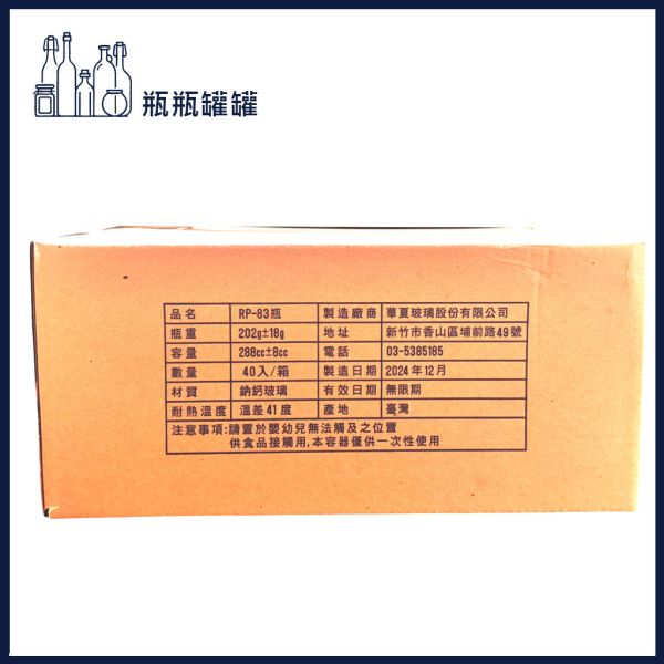 【RP-83   288cc 扁六角醬菜罐】【40支2箱】【一次方】醬菜瓶/果醬瓶/醬菜罐/泡菜罐/果醬罐/玻璃罐/玻璃瓶/瓶罐 【一次方】醬菜瓶/果醬瓶/醬菜罐/泡菜罐/果醬罐/玻璃罐/玻璃瓶/瓶罐
