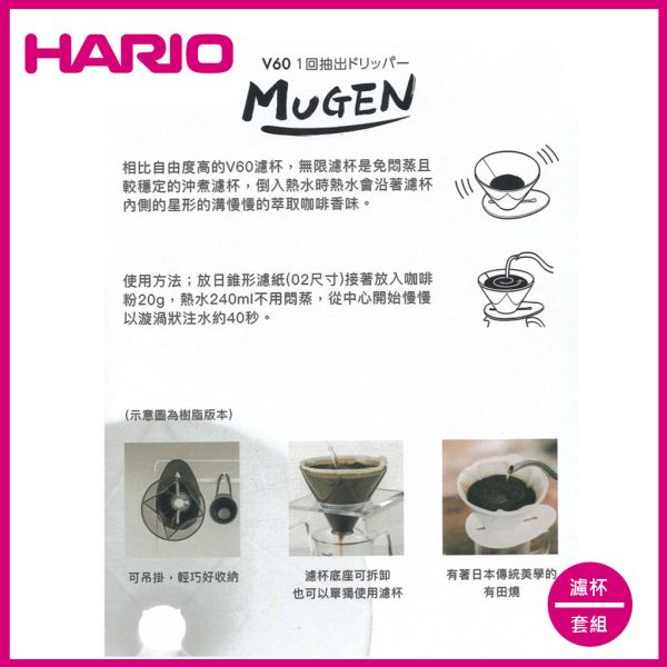 【HARIO】W60無限套組 濾杯, HARIO, V60, 咖啡套組