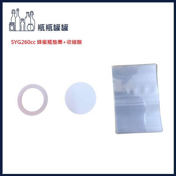 【B-100260 SYG260cc蜂蜜瓶(耐熱)】【24支3箱】【一次方】台玻/耐熱/飲料瓶/玻璃瓶/蜂蜜瓶/瓶罐/(耐熱玻璃) 【B-100260 SYG260cc蜂蜜瓶(耐熱)】【24支3箱】【一次方】台玻/耐熱/飲料瓶/玻璃瓶/蜂蜜瓶/瓶罐/(耐熱玻璃)