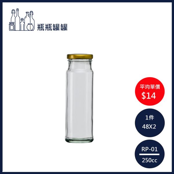 【RP-01  250cc 飲料瓶】【48支2箱】【一次方】果汁瓶/飲料瓶/布丁瓶/蜂蜜瓶/密封罐/玻璃罐/玻璃瓶/瓶罐 【一次方】果汁瓶/飲料瓶/布丁瓶/蜂蜜瓶/密封罐/玻璃罐/玻璃瓶/瓶罐