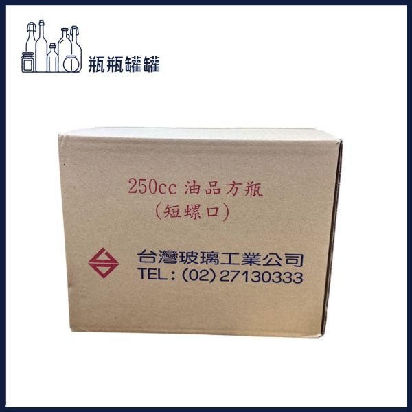 【TW-250 250cc方型酒瓶(台玻)】【24支3箱】【一次方】台玻/酒瓶/飲料瓶/玻璃瓶/油醋瓶/瓶罐/(短螺口) 【一次方】台玻/酒瓶/飲料瓶/玻璃瓶/油醋瓶/瓶罐/(短螺口)