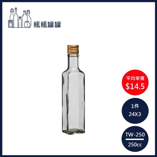 【TW-250 250cc方型酒瓶(台玻)】【24支3箱】【一次方】台玻/酒瓶/飲料瓶/玻璃瓶/油醋瓶/瓶罐/(短螺口) 【一次方】台玻/酒瓶/飲料瓶/玻璃瓶/油醋瓶/瓶罐/(短螺口)