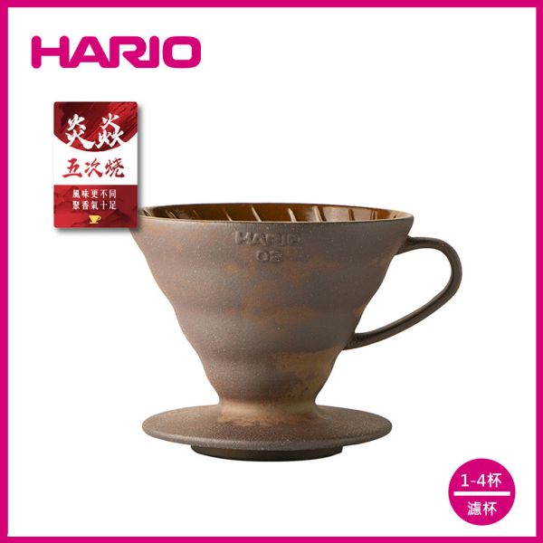 【HARIO】V60老岩泥02濾杯五次燒 濾杯, HARIO, V60