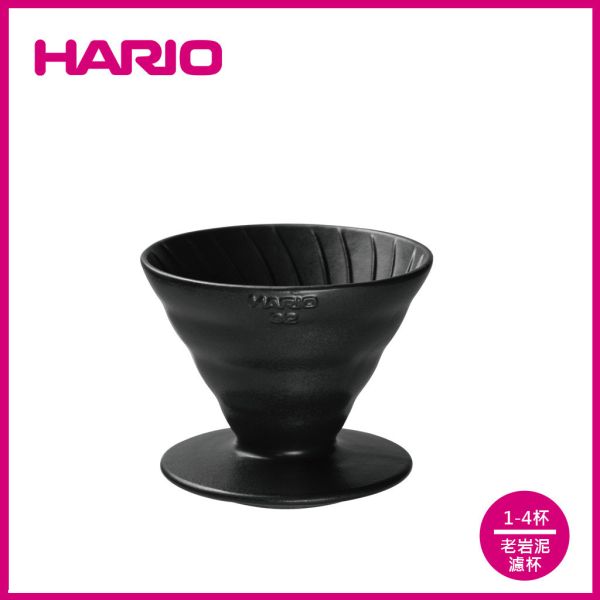 【HARIO】V60火山黑老岩泥02濾杯 濾杯, HARIO, V60