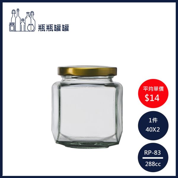 【RP-83   288cc 扁六角醬菜罐】【40支2箱】【一次方】醬菜瓶/果醬瓶/醬菜罐/泡菜罐/果醬罐/玻璃罐/玻璃瓶/瓶罐 【一次方】醬菜瓶/果醬瓶/醬菜罐/泡菜罐/果醬罐/玻璃罐/玻璃瓶/瓶罐