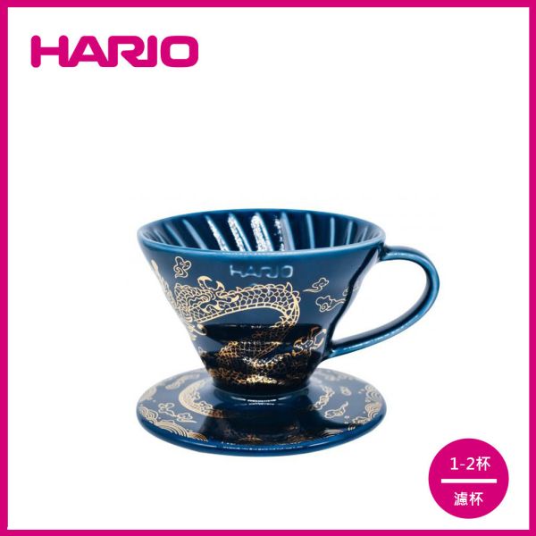 【HARIO】V60甲辰龍年限定01濾杯-龍啡凌霄(藍) 濾杯, HARIO, V60
