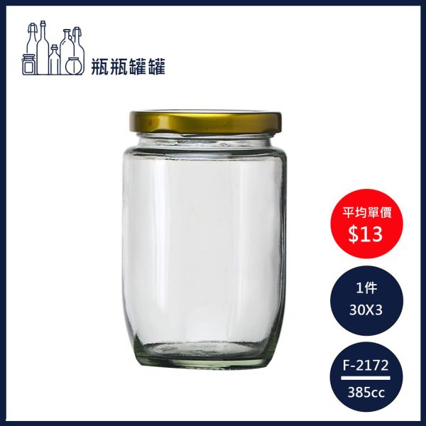 【F-2172  385cc 老爺瓶】【30支3箱】【一次方】花瓜瓶/果醬瓶/醬菜瓶/美乃滋瓶/泡菜罐/果醬罐/玻璃罐/玻璃瓶/瓶罐 【一次方】花瓜瓶/果醬瓶/醬菜瓶/美乃滋瓶/泡菜罐/果醬罐/玻璃罐/玻璃瓶/瓶罐