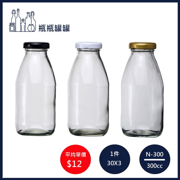 【N-300  300cc果汁瓶】【30支3箱】【一次方】果汁瓶/飲料瓶/布丁瓶/蜂蜜瓶/密封罐/玻璃罐/玻璃瓶/瓶罐 【一次方】果汁瓶/飲料瓶/布丁瓶/蜂蜜瓶/密封罐/玻璃罐/玻璃瓶/瓶罐