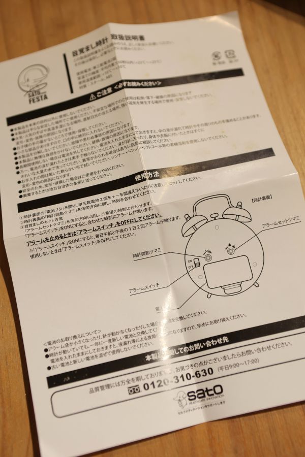佐藤製藥  SATOCHAN 睡衣佐藤象鬧鐘 佐藤製藥  SATOCHAN 睡衣佐藤象鬧鐘