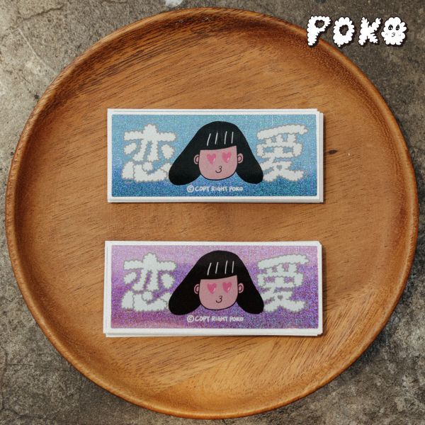 POKO ポコ大王『恋愛』防水砂點雷射貼紙 POKO ポコ大王『恋愛』防水砂點閃卡貼紙