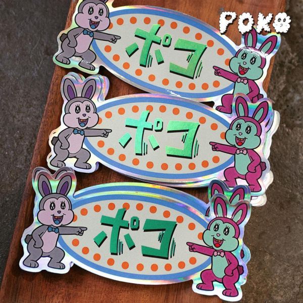 POKO ポコ大王 TOMODACHI 雷射防水貼紙 POKO ポコ大王 TOMODACHI 雷射防水貼紙