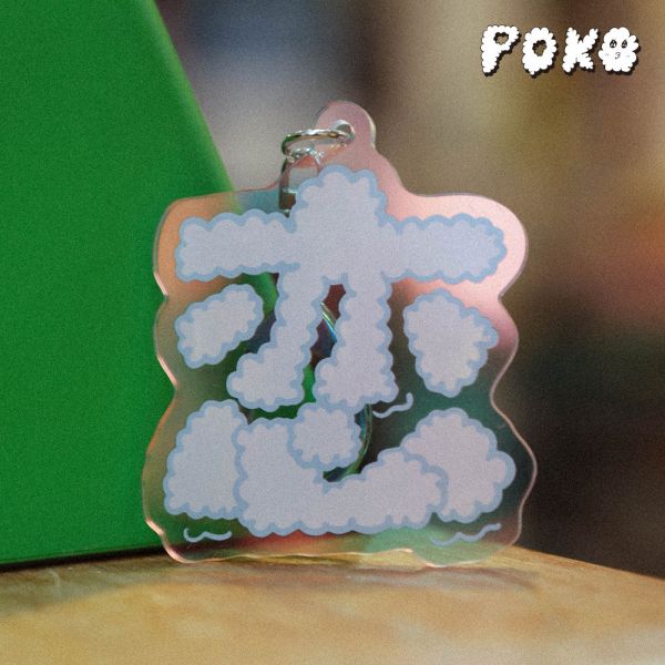 POKO ポコ大王 『恋』 彩虹雷射壓克力吊飾 POKO ポコ大王 『恋』 彩虹雷射壓克力吊飾