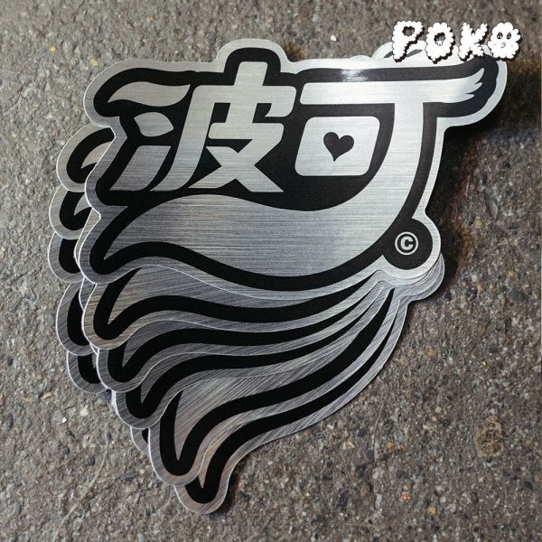 POKO ポコ大王 波可 拉絲銀防水貼紙 ポコ大王
 波可 拉絲銀防水貼紙