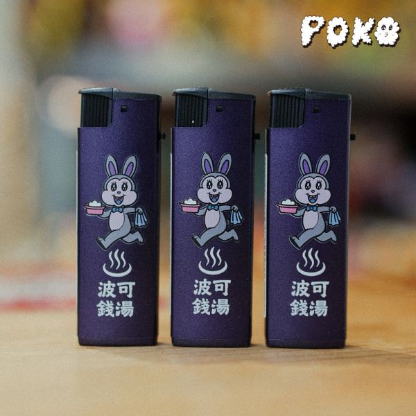 POKO ポコ大王 波可錢湯 防風打火機 / (紫) POKO ポコ大王 波可錢湯 防風打火機 / (紫)
