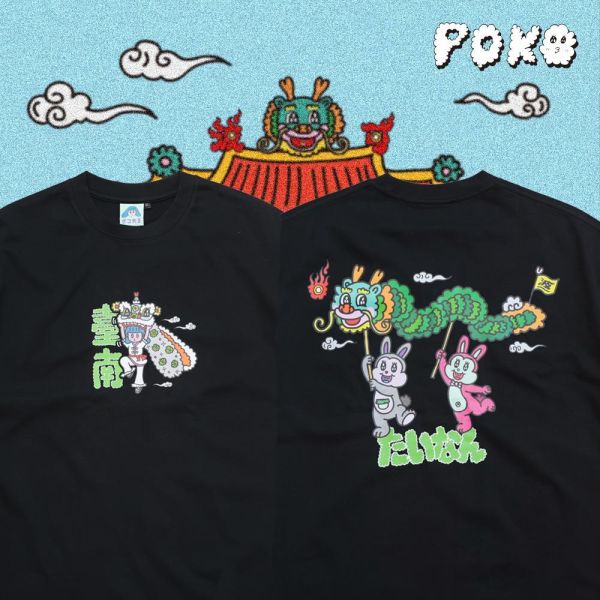 『預購』POKO ポコ大王 臺南限定 - 祥獅獻瑞 TEE (黑/白/藍) 『預購』POKO ポコ大王 臺南限定 - 祥獅獻瑞 TEE (黑/白/藍)