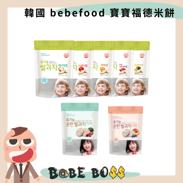 韓國bebefood寶寶福德米餅 bebefood寶寶福德米餅