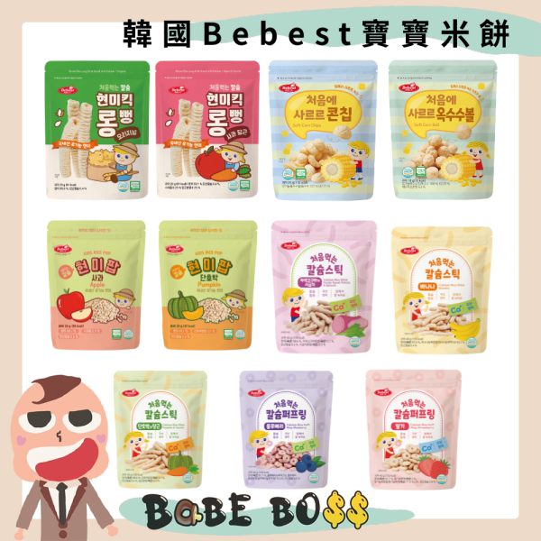 韓國BEBEST寶寶米餅系列 韓國BEBEST寶寶米餅系列