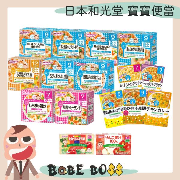 日本和光堂寶寶副食品 日本和光堂寶寶副食品