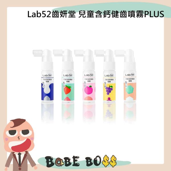 Lab52齒妍堂 兒童含鈣健齒噴霧plus 