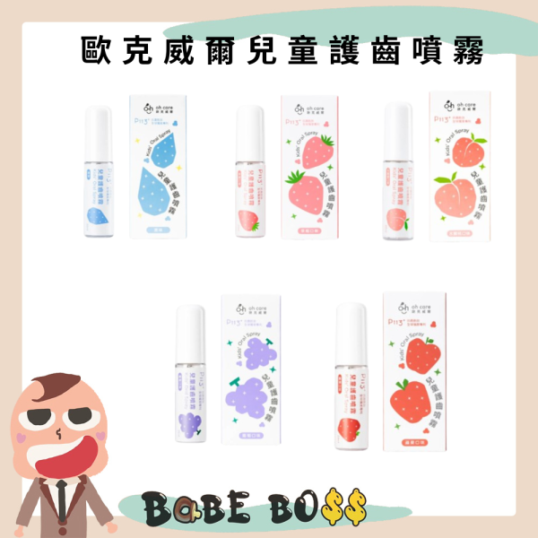 歐克威爾兒童護齒噴霧 歐克威爾兒童護齒噴霧