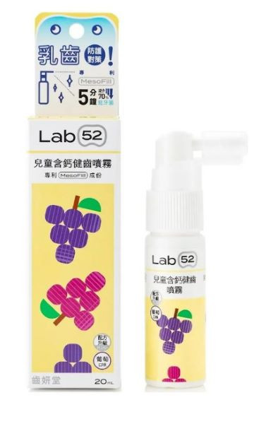 Lab52齒妍堂 兒童含鈣健齒噴霧plus 