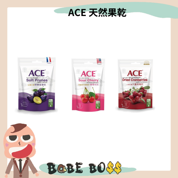 ACE 天然果乾 