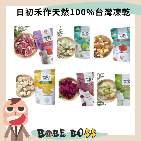 日初禾作好結果天然100%台灣凍乾 日初禾作天然100%台灣凍乾